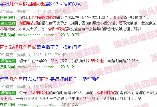 汕头几个月做四维彩超