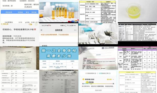 汕头检查尿常规多少钱