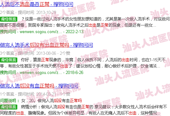 汕头流产后没出血正常吗