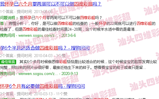 汕头怀孕六个月四维彩超