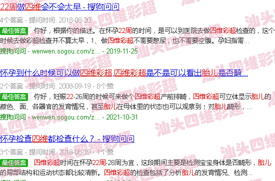 汕头22周胎儿四维彩超