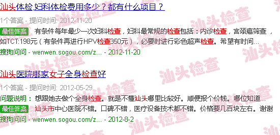 汕头女性检查