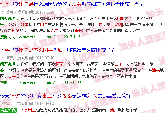 汕头怀孕流血是怎么回事儿