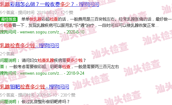 汕头做乳腺检查要多少钱