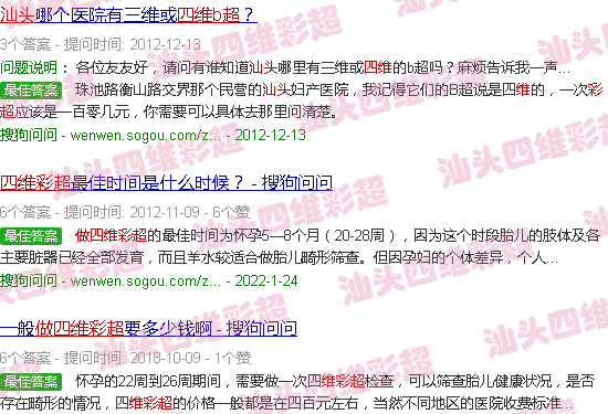 汕头孕做四维彩超