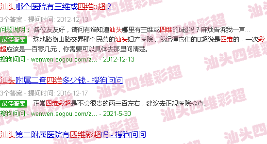 汕头看四维彩超