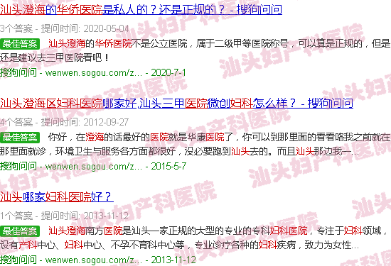 汕头澄海华侨医院妇产科微信