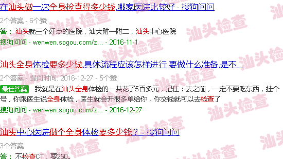 汕头做个*身检查要多少钱