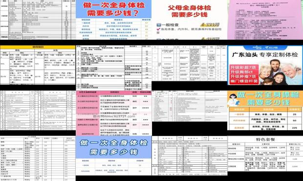 汕头做个*身检查要多少钱