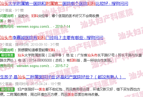 汕头附二妇产科医生