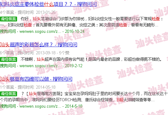 汕头做b超能检查出什么