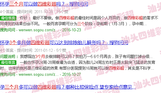 汕头三个月四维彩超
