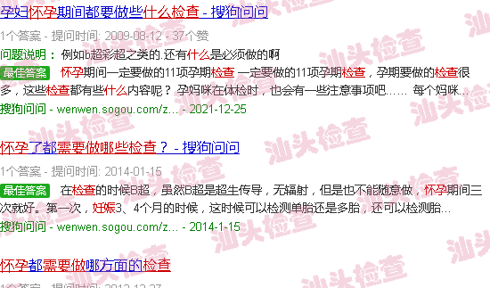汕头怀孕需要做哪些检查