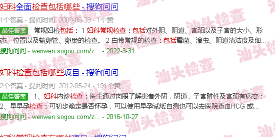 汕头妇科常规检查包括哪些