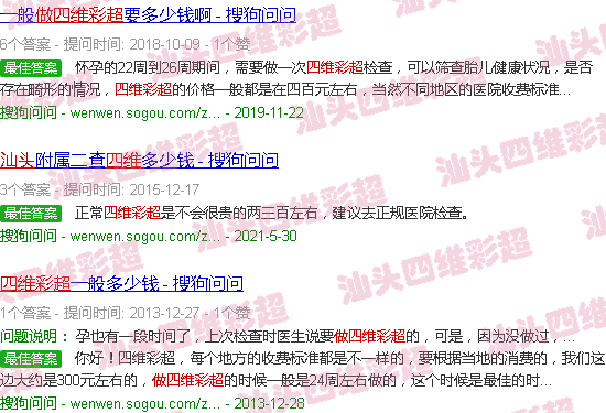 汕头做四维彩超价格表