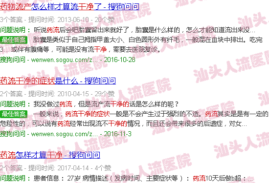汕头药流*干净的表现