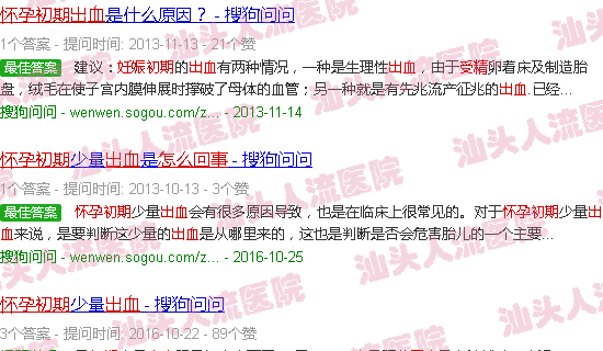 汕头怀孕初期流血怎么回事