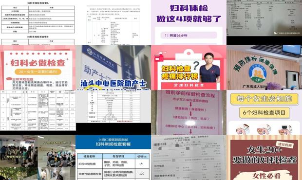 汕头妇科常规检查包括哪些