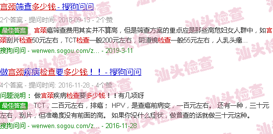 汕头宫颈检查多少钱