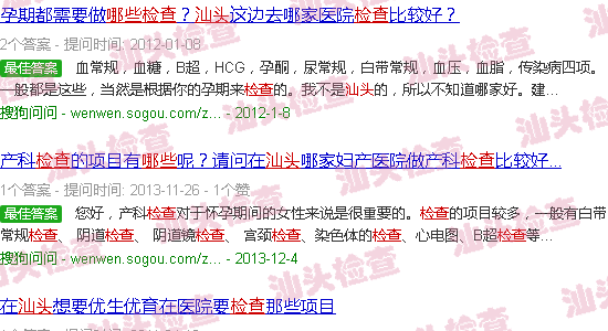 汕头孕检都检查什么