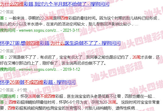 汕头为什么26周不能做四维