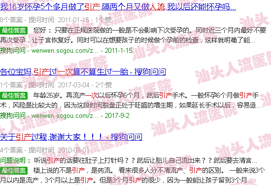 汕头引产一次等于人流几次