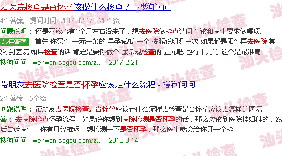 汕头去医院检查是否怀孕