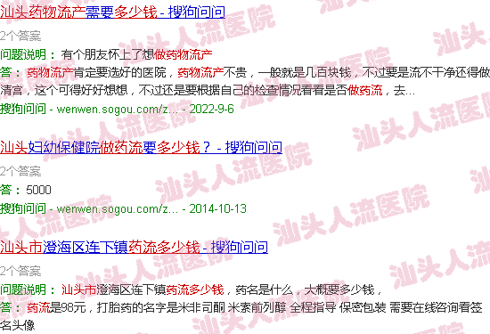 汕头做药流多少钱
