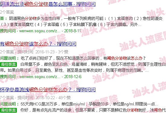汕头流褐色分泌物怎么办