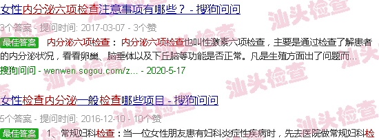 汕头内分泌六项检查