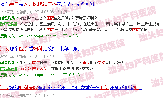 汕头惠来人民医院妇产科