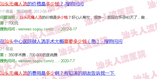 汕头做*流产需要多少钱