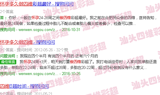 汕头怀孕多久做四维