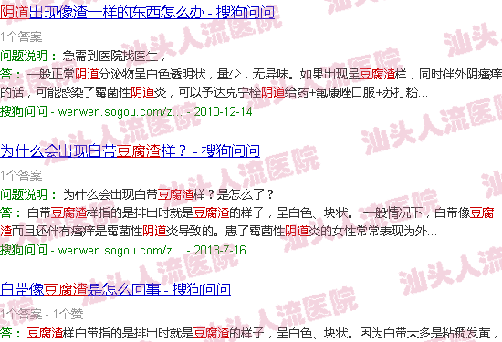 汕头阴道里流出豆腐渣