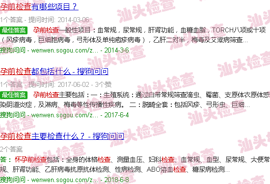 汕头孕前检查项