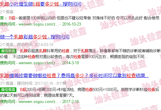 汕头乳腺b超检查多少钱