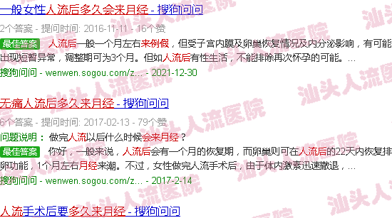 汕头*人流后多久来月经