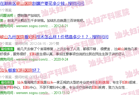 汕头峡山医院妇产科