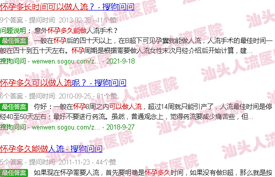 汕头怀孕多久可以流产