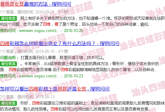 汕头四维看男孩女孩诀窍