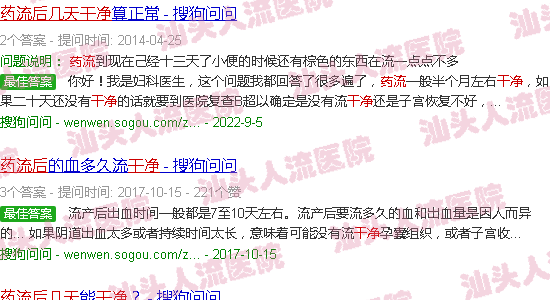 汕头药流后多少天干净