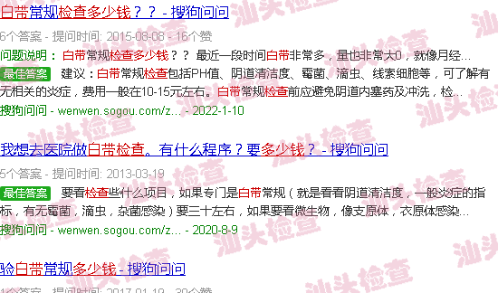 汕头白带检查多少钱
