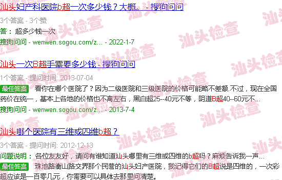 汕头b超检查
