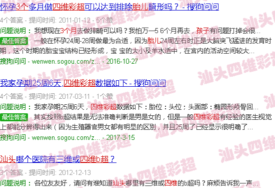 汕头三个月胎儿四维彩超图
