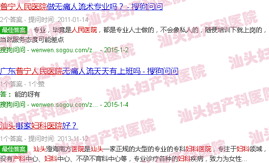 汕头普宁市人民医院妇产科