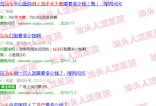 汕头一般流产手术费用