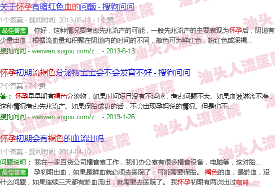 汕头怀孕流褐色血的误区