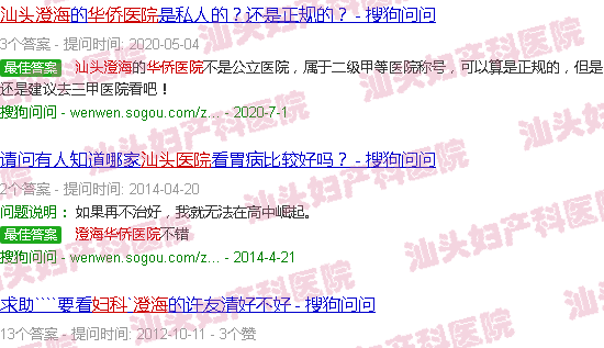 汕头澄海华侨医院妇产科*医生