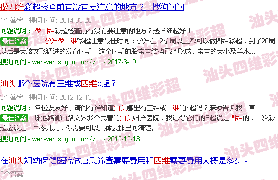 汕头孕妇做四维