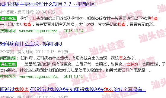 汕头盆腔炎怎么检查
